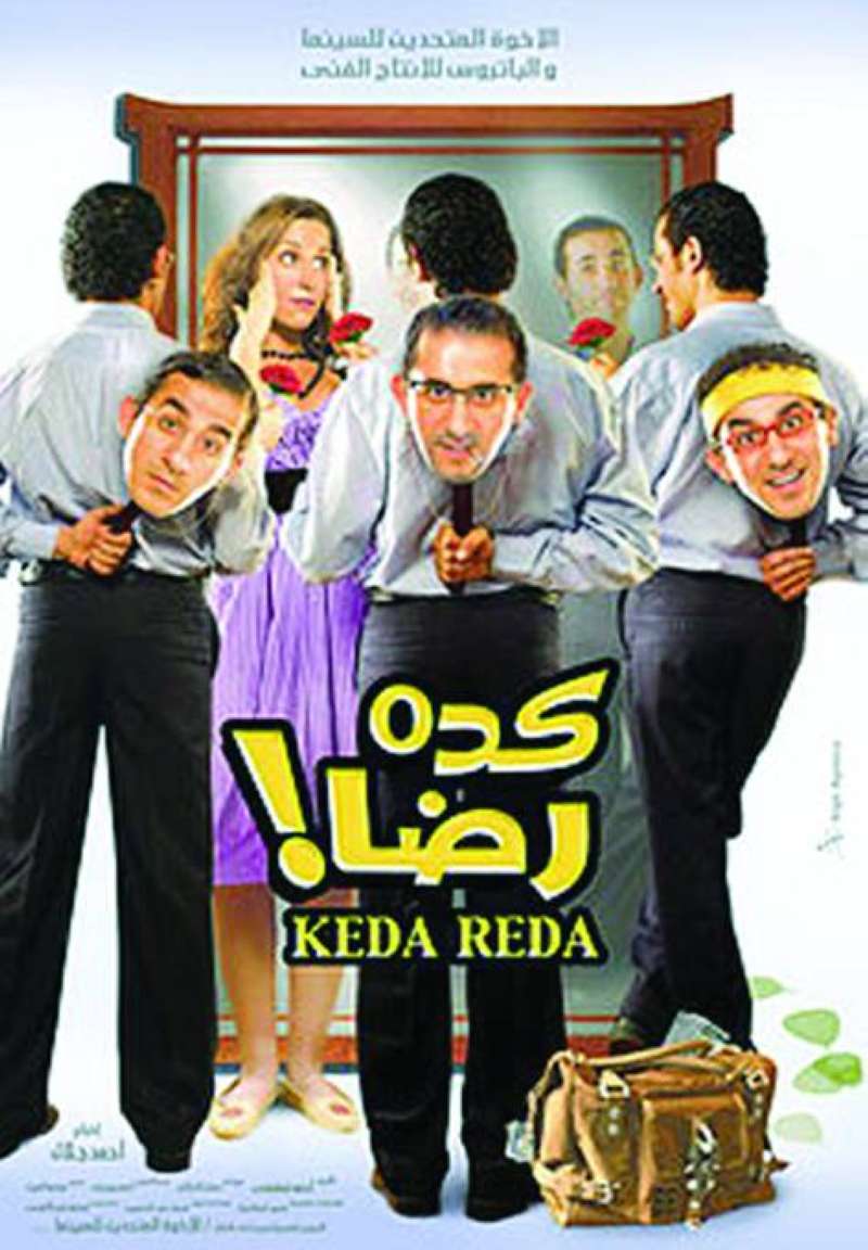 بوستر فيلم «كده رضا»