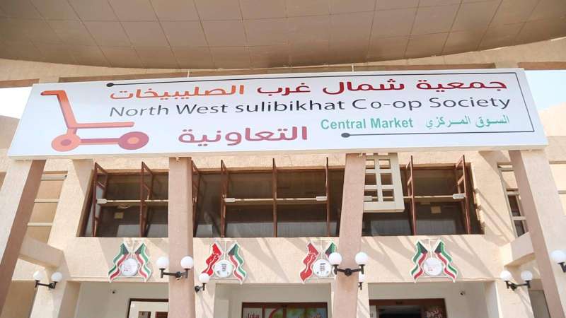 افتتاح جمعية شمال غرب الصليبخات