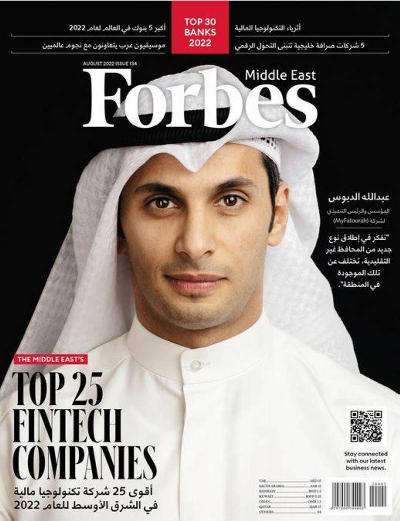 عبدالله الدبوس على غلاف «فوربس» 