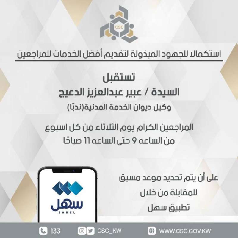 استقبال المراجعين من خلال تحديد موعد عبر «سهل»