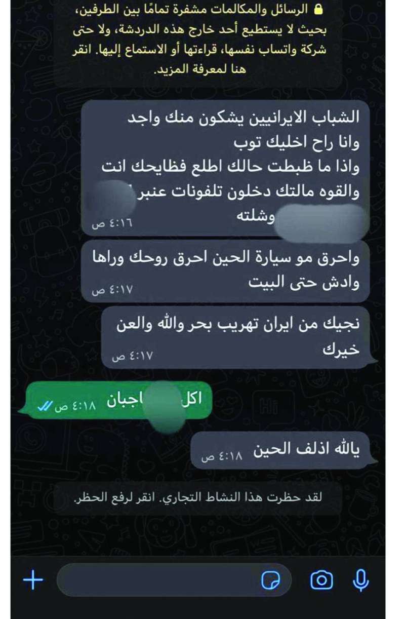 رسالة التهديد
