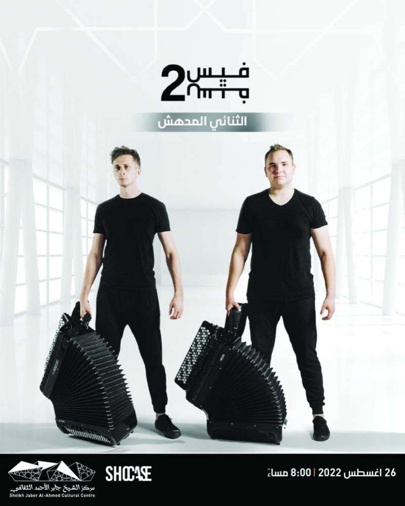 
بافل ياناس وبارتوش كولسوت
