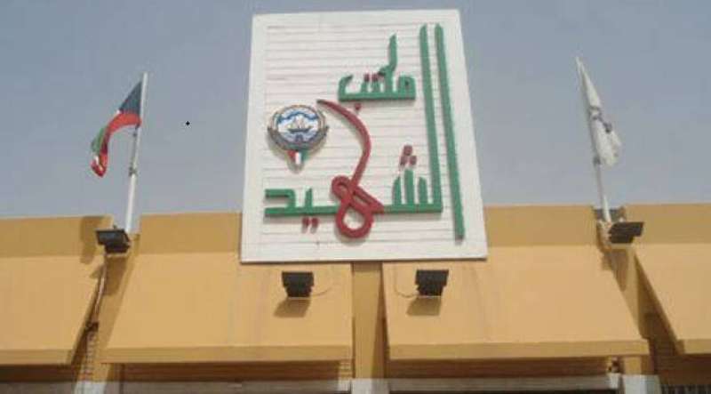 مكتب الشهيد