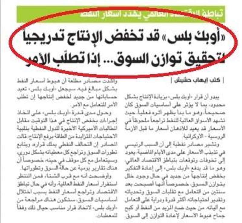 خبر الراي المنشور عن خفض الانتاج 24 اغسطس