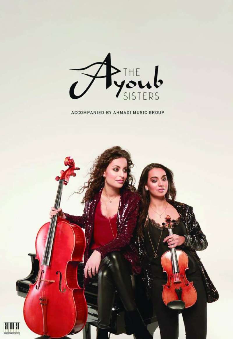 فرقة «Ayoub sisters»