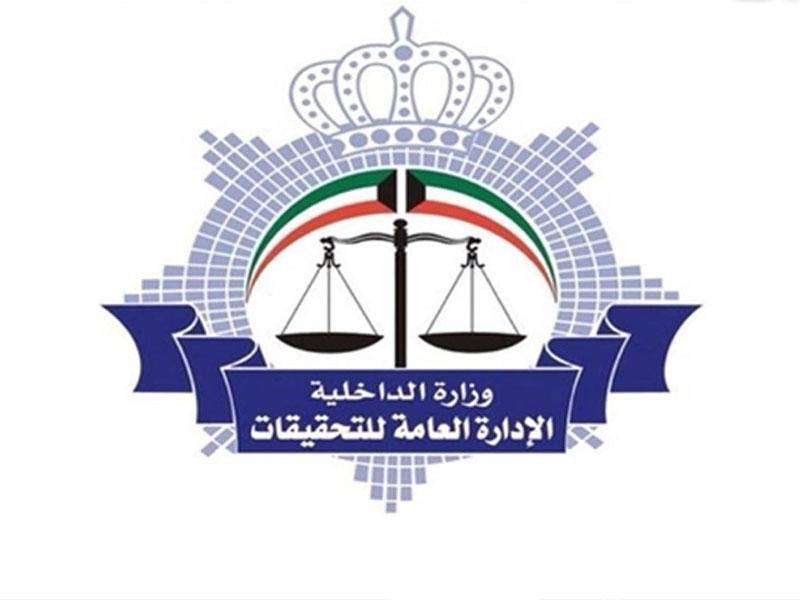 الإدارة العامة للتحقيقات 