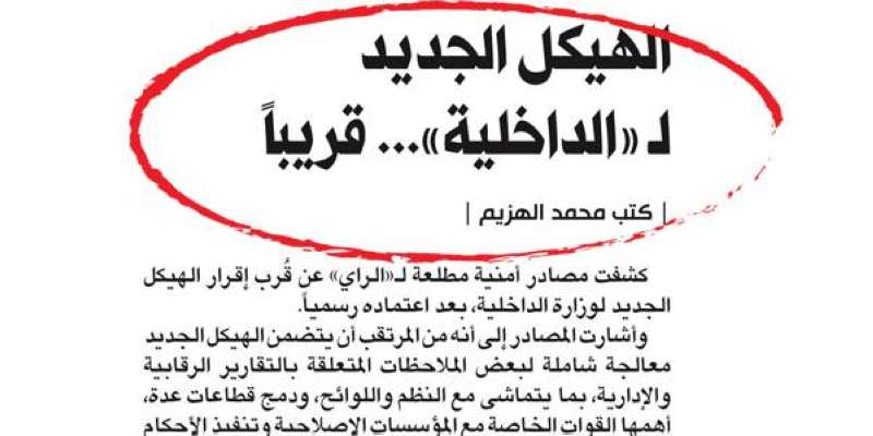 خبر «الراي»