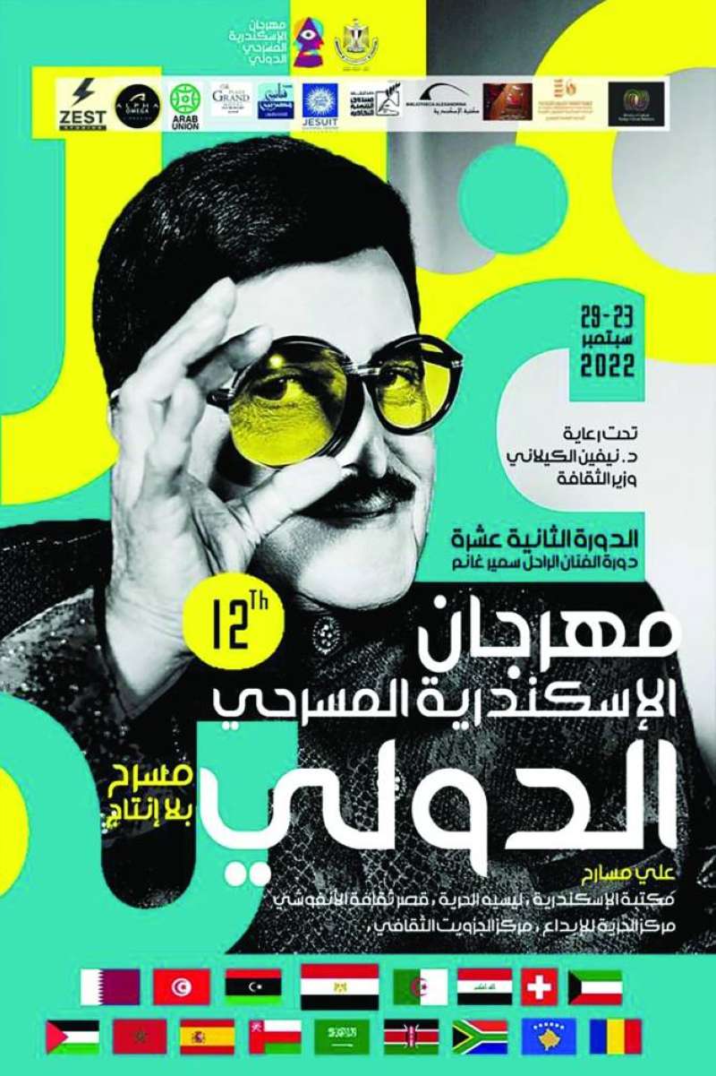 بوستر المهرجان