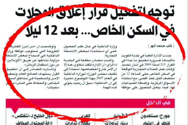 الخبر المنشور في «الراي»