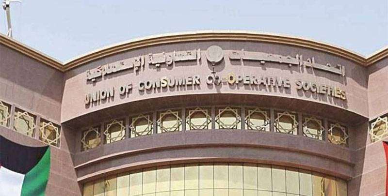 اتحاد الجمعيات التعاونية الاستهلاكية  