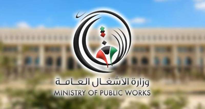 وزارة الأشغال