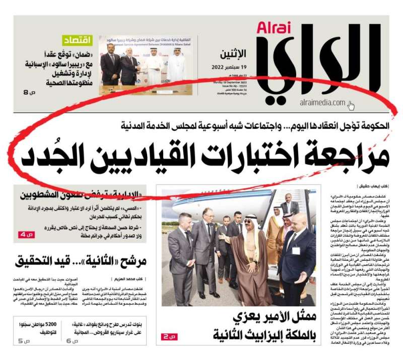 خبر «الراي»