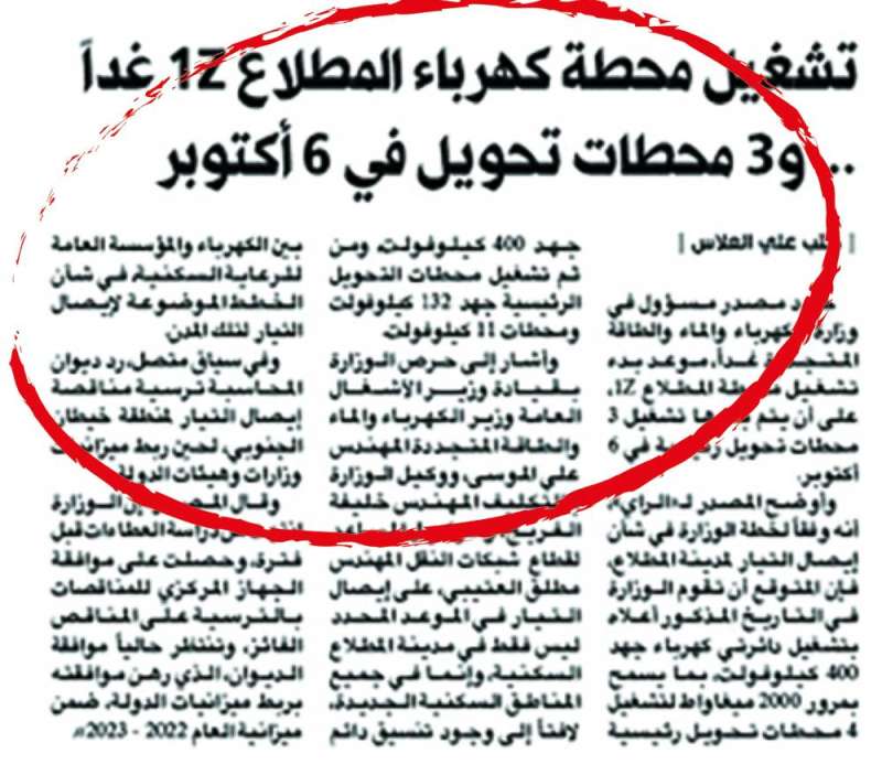 خبر «الراي» المنشور الثلاثاء الماضي
