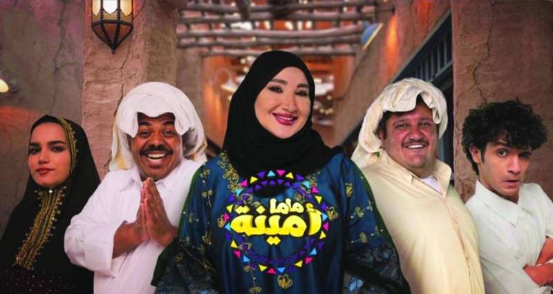 ملصق «ماما أمينة»
