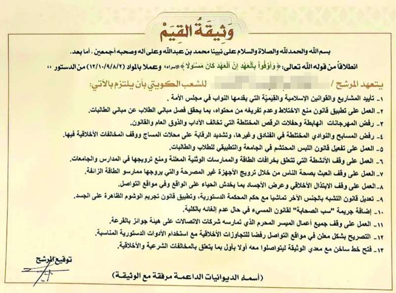 
وثيقة القيم
