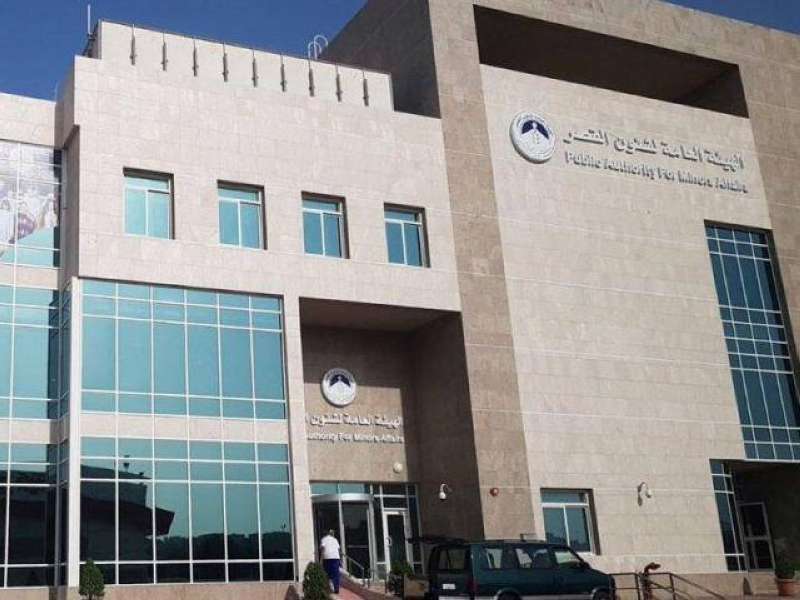 هيئة شؤون القصر