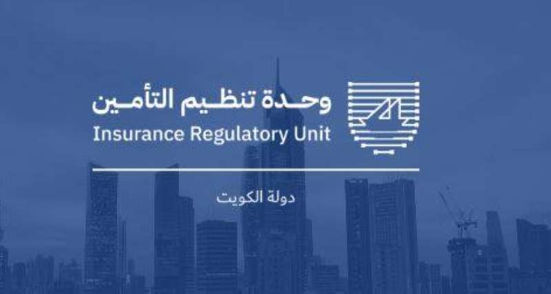 وحدة تنظيم التأمين
