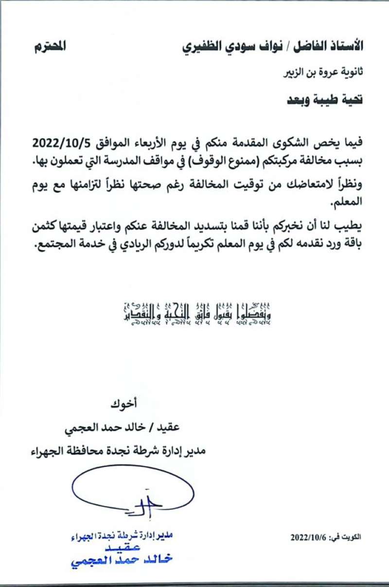 الكتاب الموجه من العقيد العجمي
