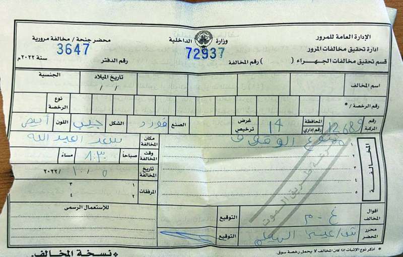 المخالفة المرورية
