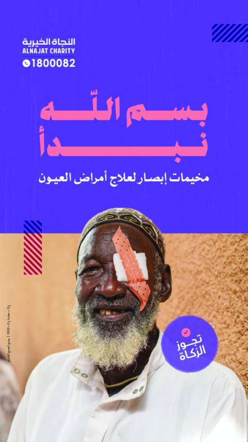 شعار الحملة