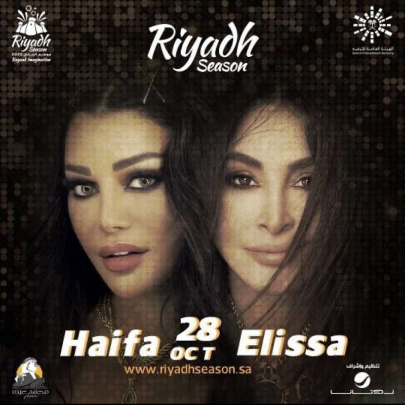 ملصق حفل هيفاء وهبي وإليسا