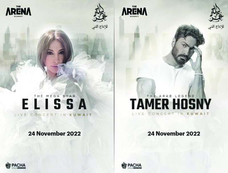 
تامر حسني وإليسا
