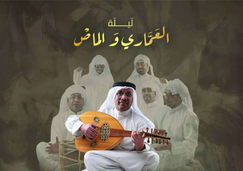 
ليلة العمّاري والماص
