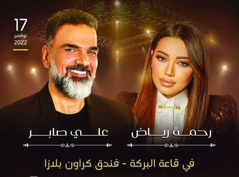 
علي صابر ورحمة رياض
