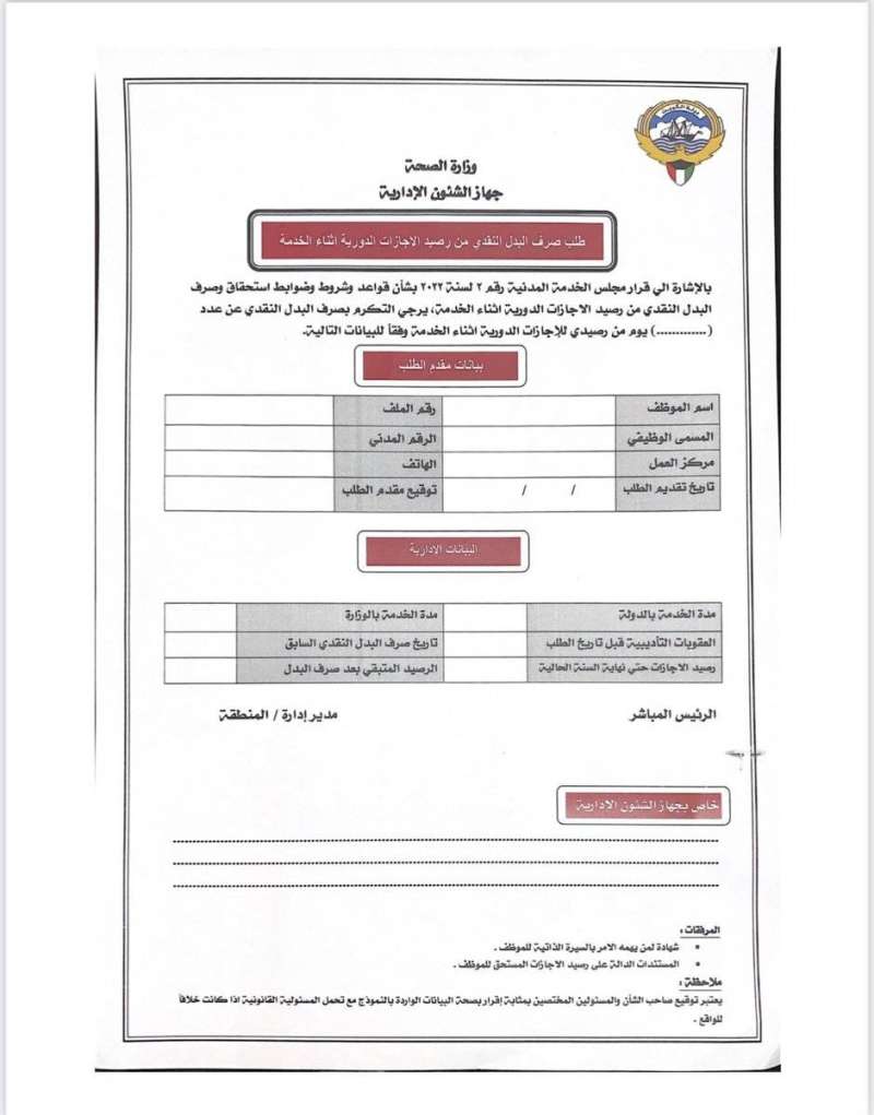 نموذج صرف البدل النقدي