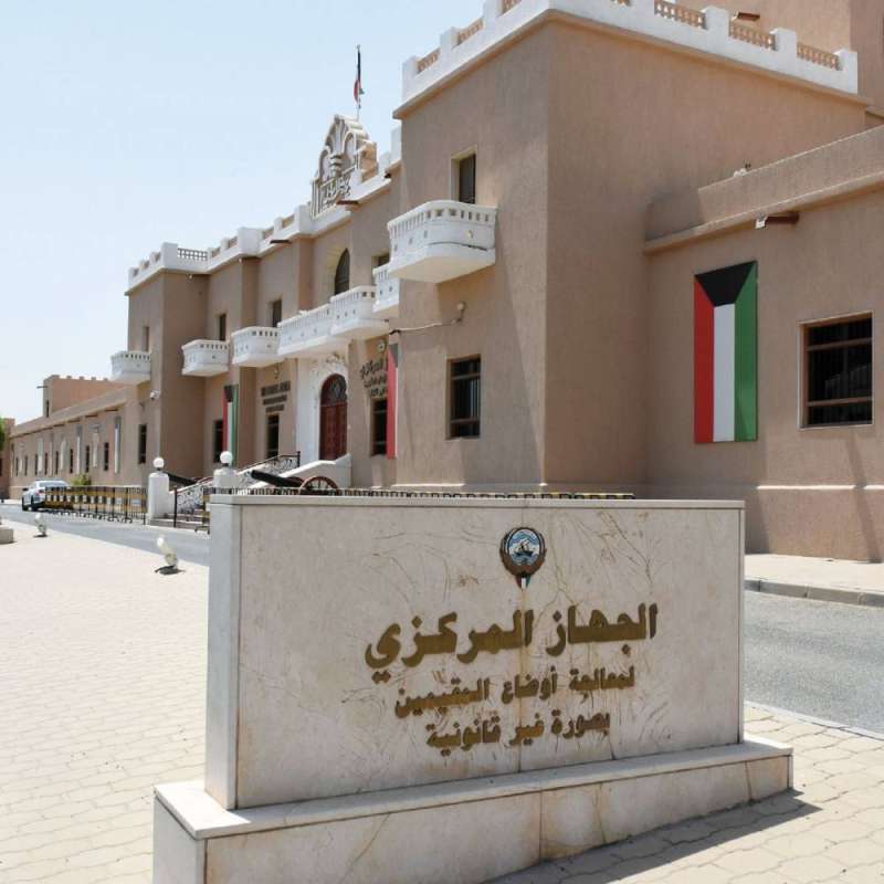 الجهاز المركزي للمقيمين بصورة غير قانونية البدون