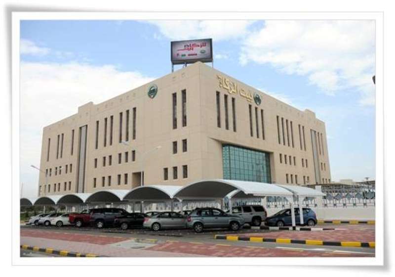 مبنى بيت الزكاة