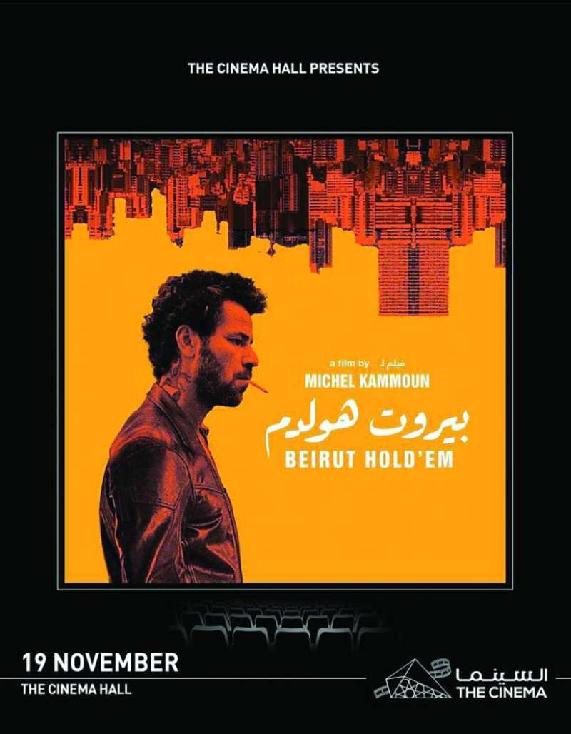 «بيروت هولدم» 