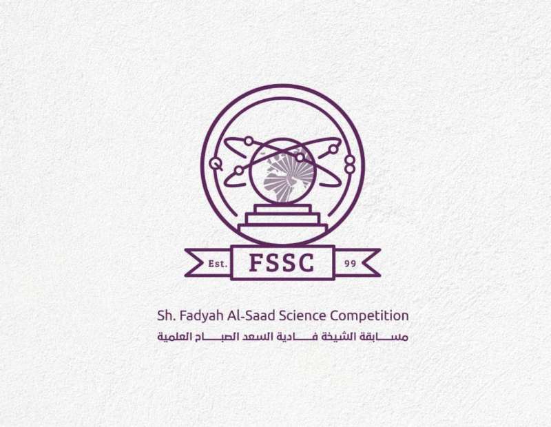 مسابقة الشيخة فاديا السعد العلمية