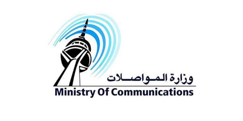 وزارة المواصلات