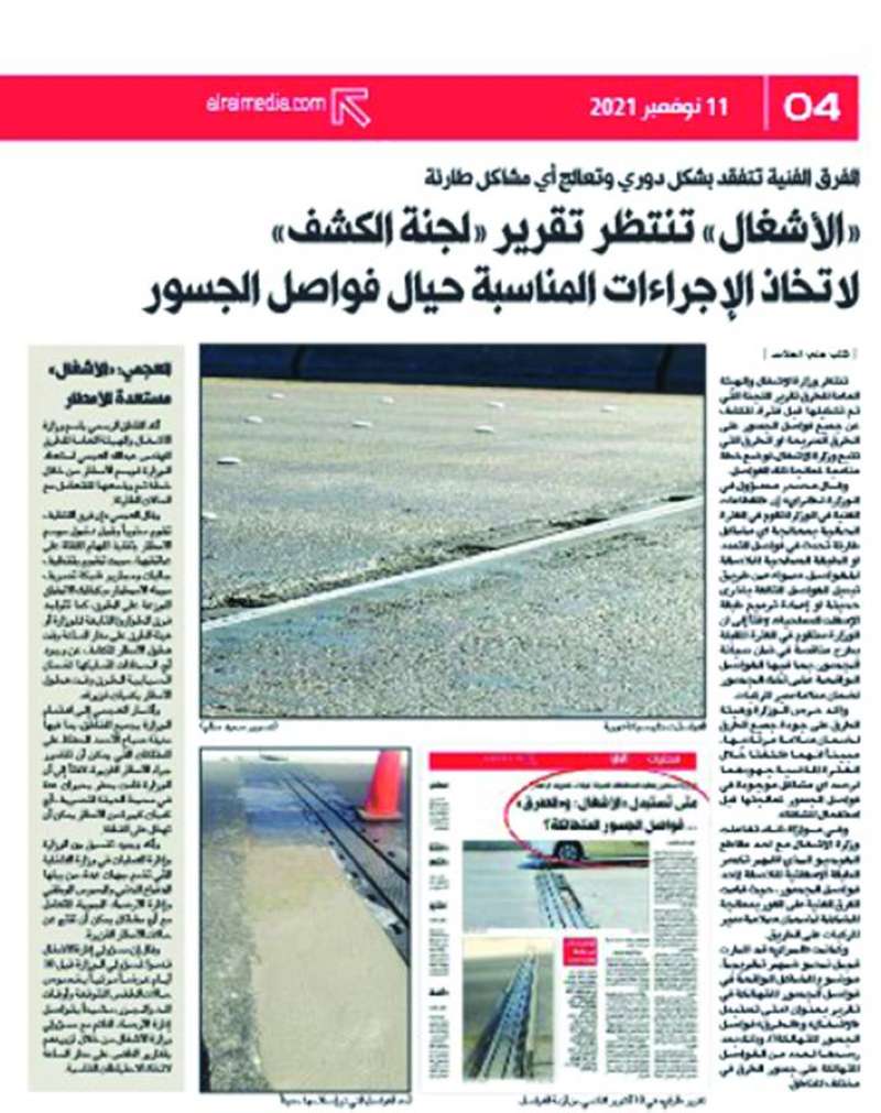 
خبر «الراي» في 11 نوفمبر 2021
