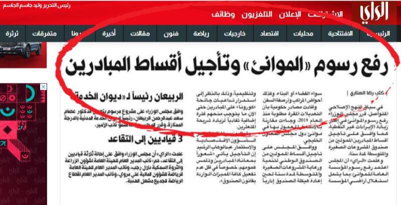 خبر «الراي»