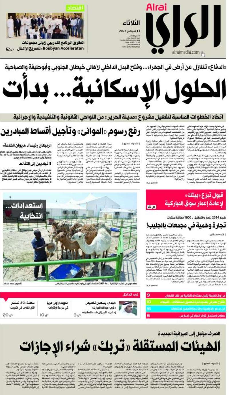 
خبر «الراي» المنشور في 13 سبتمبر الماضي
