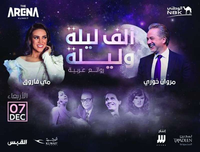 «ألف ليلة وليلة» 