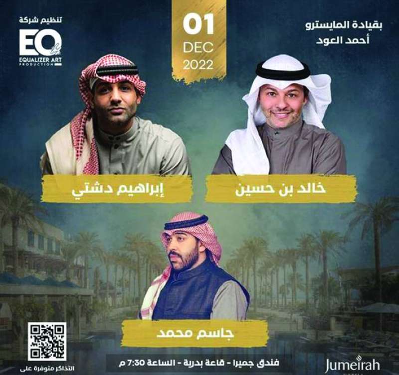 ليلة خالد بن حسين وإبراهيم دشتي وجاسم محمد 