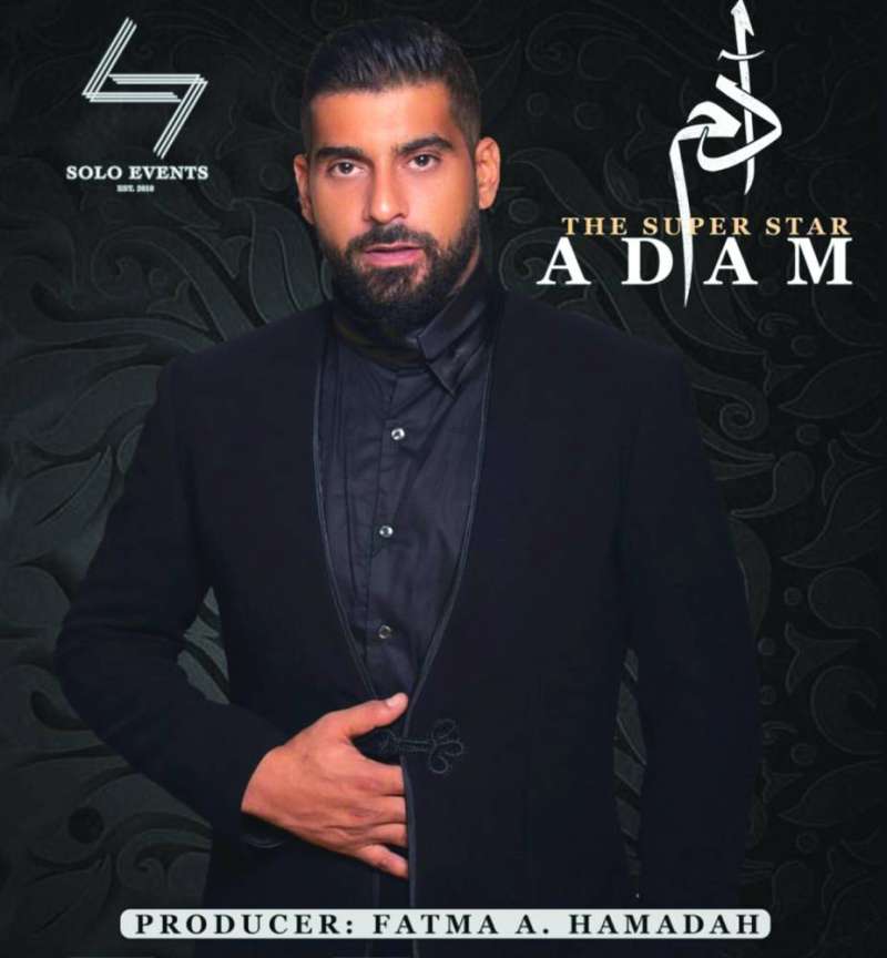 ملصق حفل آدم 