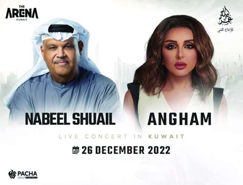 ملصق حفل نبيل شعيل وأنغام 