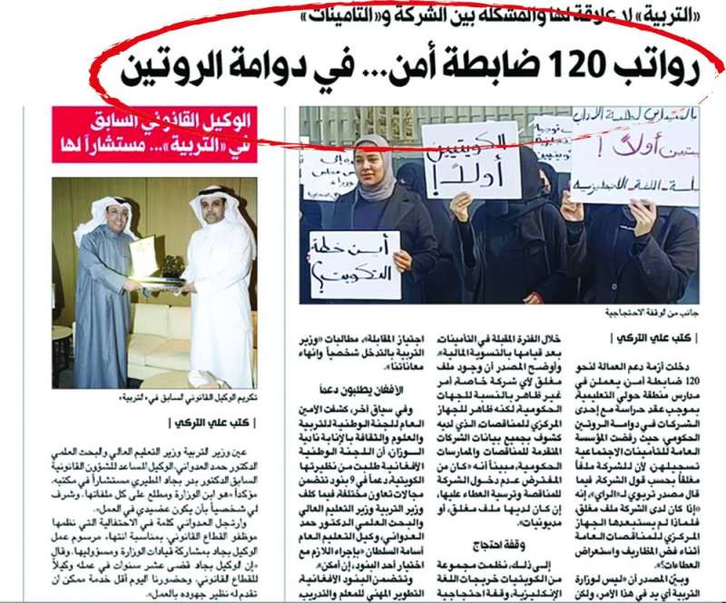 خبر «الراي» المنشور الثلاثاء الماضي
