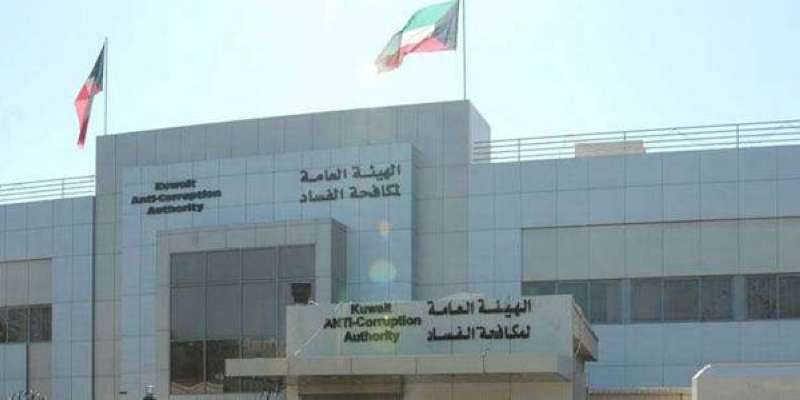 الهيئة العامة لمكافحة الفساد «نزاهة»