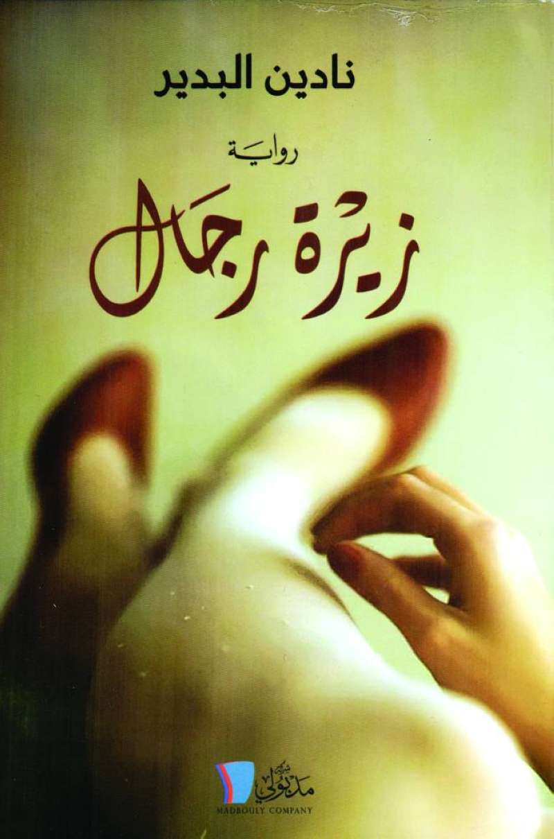 غلاف الكتاب