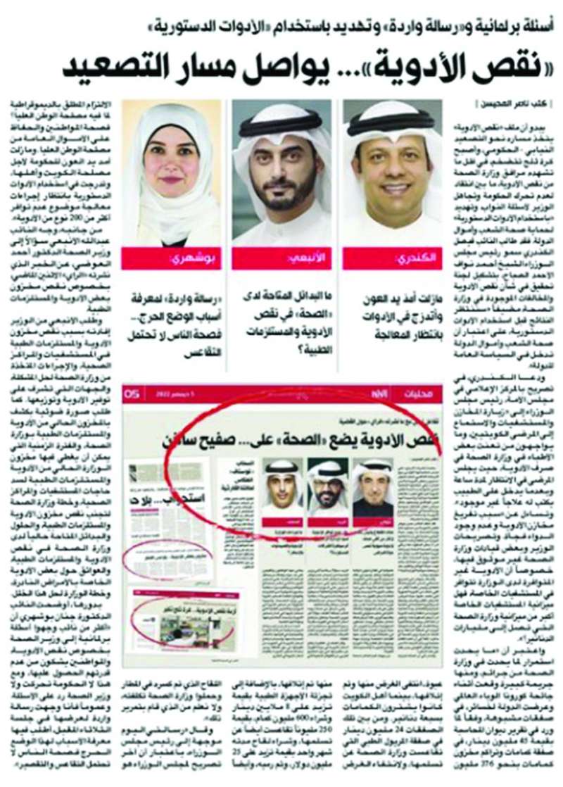 «الراي» واكبت تفاعل النواب مع ملف نقص الأدوية