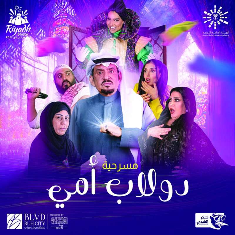 ملصق المسرحية 