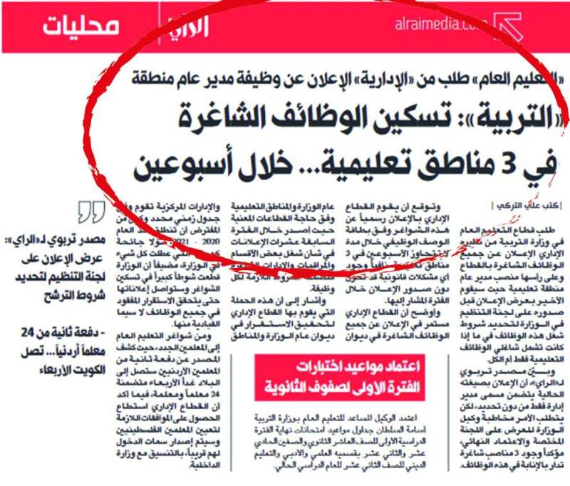 خبر «الراي» المنشور في 29 نوفمبر الماضي
