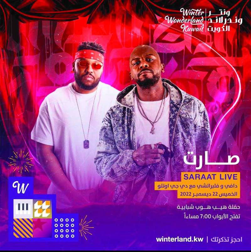 ملصق إعلان حفل «ونتر وندرلاند الكويت» 