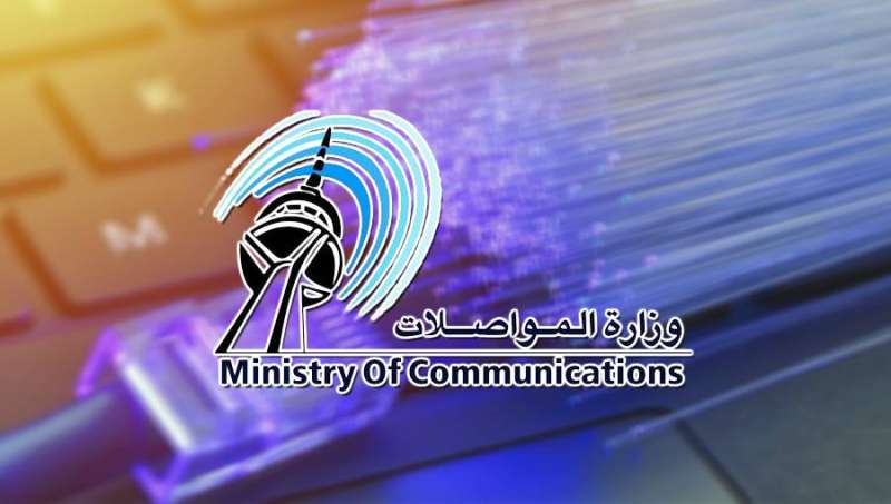 وزارة المواصلات