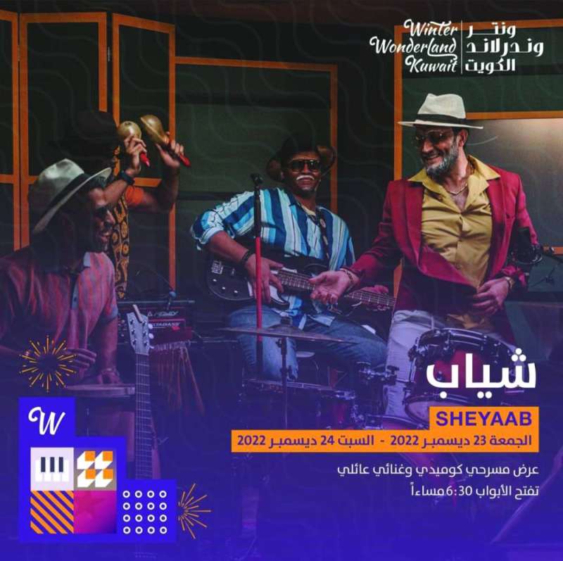 ملصق الحفل الغنائي 